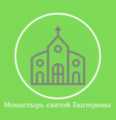 Монастырь святой Екатерины